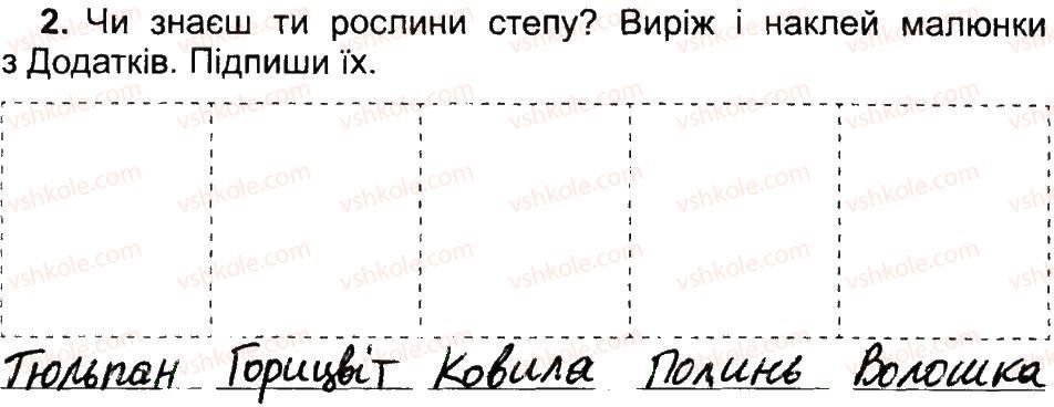 фото задание 2 - степ - природа украiни