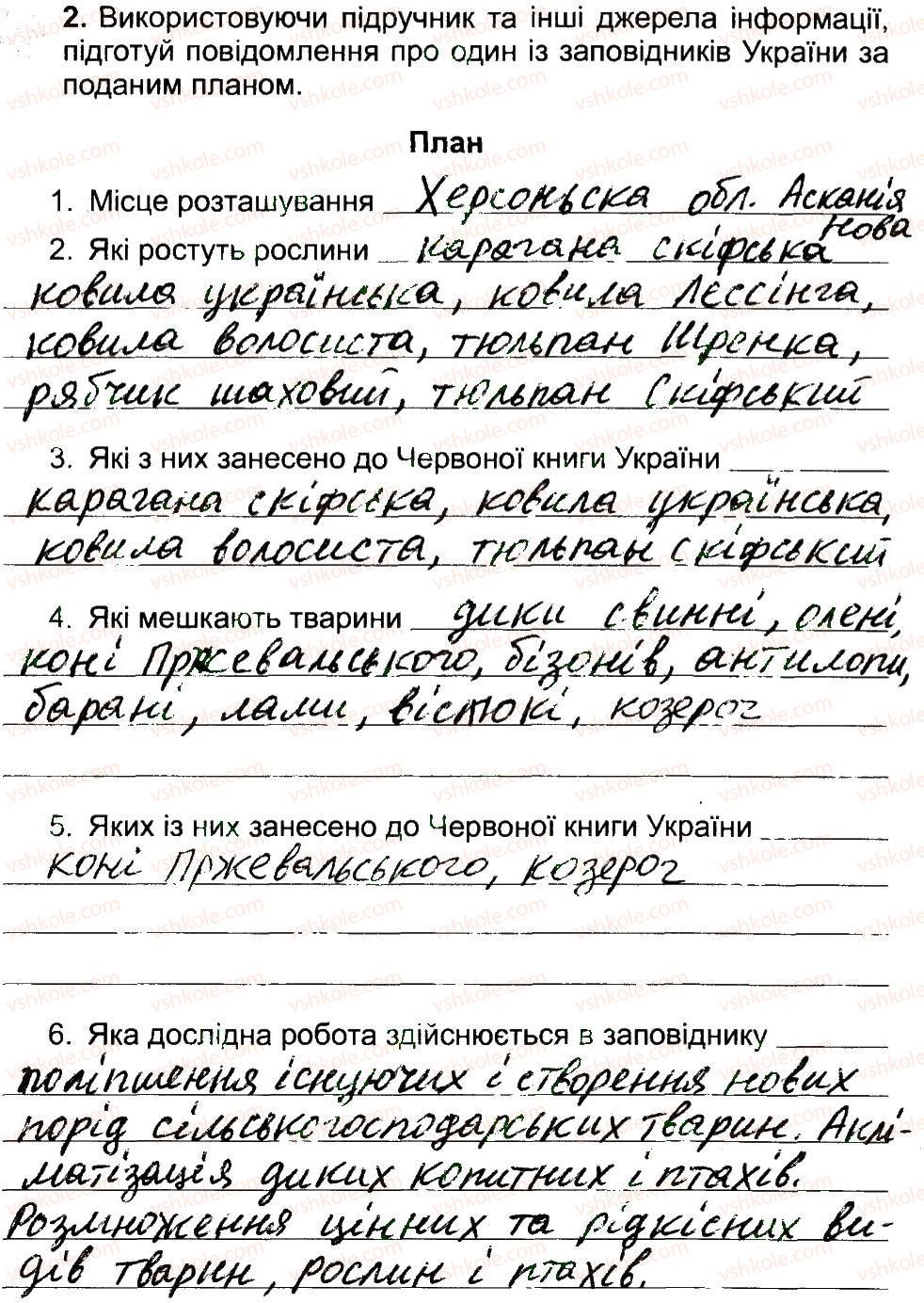 фото задание 2 - заповідні території та охорона природи - природа украiни