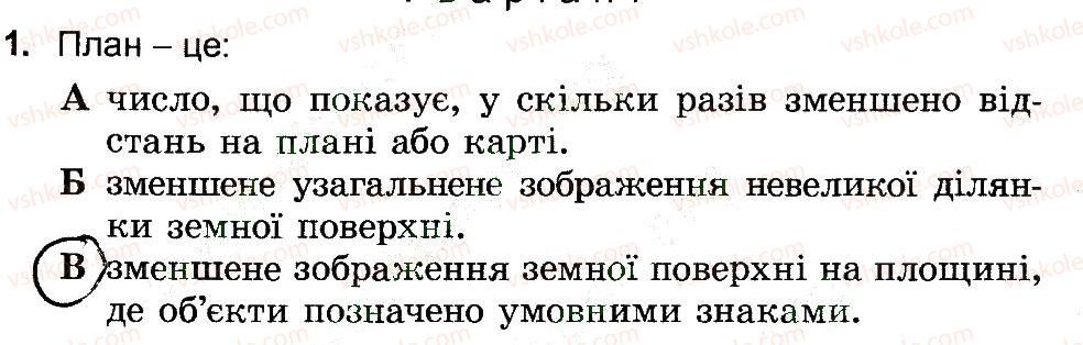 фото задание 1 - варіант 1 - план і карта - самостійні роботи