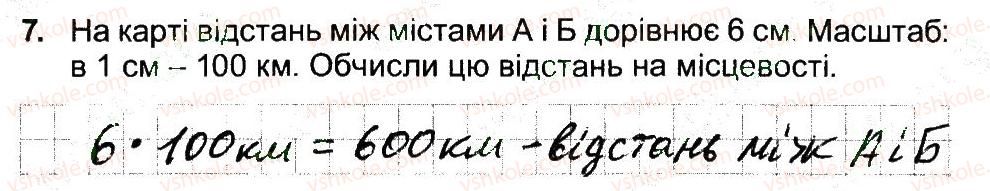 фото задание 7 - варіант 1 - план і карта - самостійні роботи