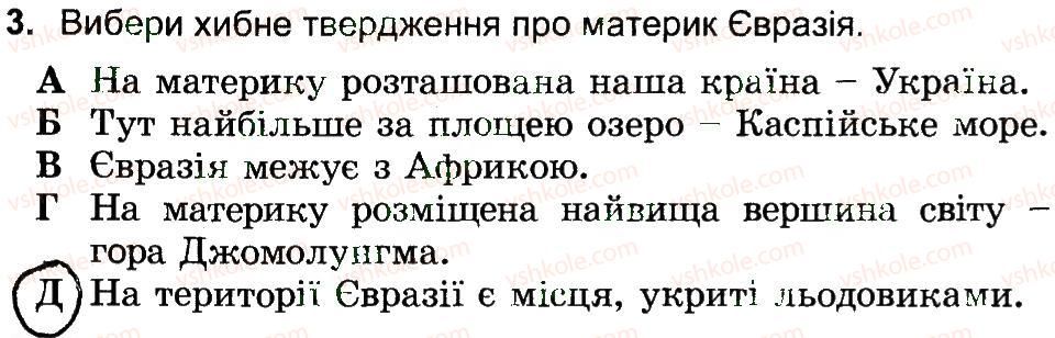 фото задание 3 - варіант 2 - природа океанів. євразія - самостійні роботи