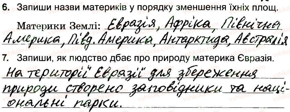 фото задание 6 - варіант 2 - природа океанів. євразія - самостійні роботи