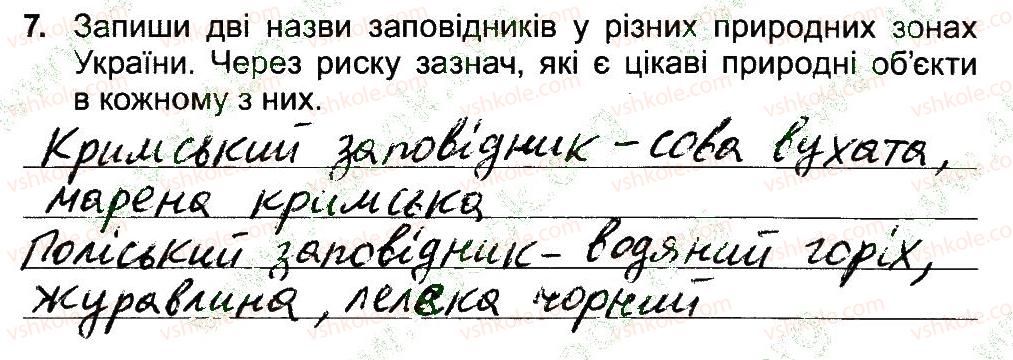 фото задание 7 - варіант 1 - природа україни - самостійні роботи