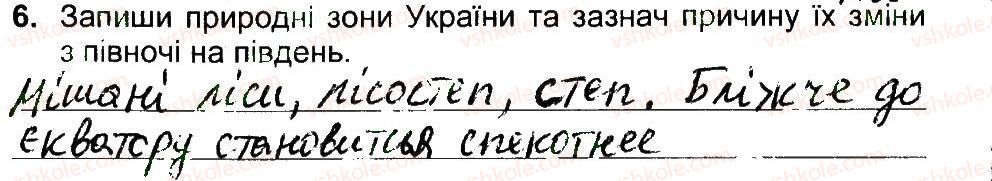фото задание 6 - варіант 2 - природа україни - самостійні роботи