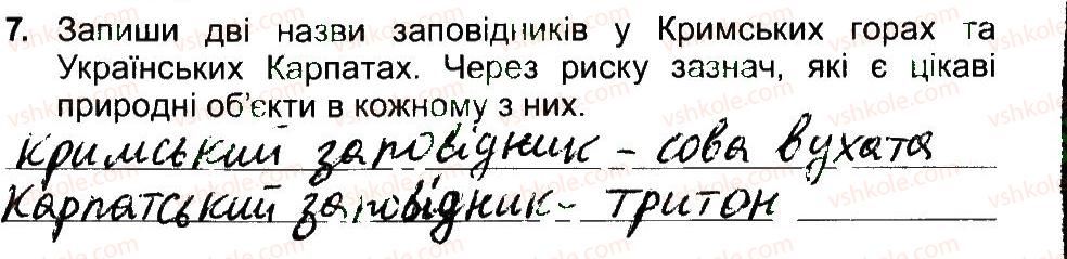 фото задание 7 - варіант 2 - природа україни - самостійні роботи