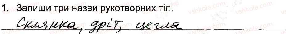 фото задание 1 - варіант 2 - тіла і речовини - самостійні роботи