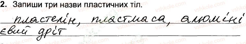 фото задание 2 - варіант 2 - тіла і речовини - самостійні роботи