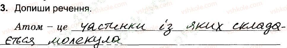 фото задание 3 - варіант 2 - тіла і речовини - самостійні роботи