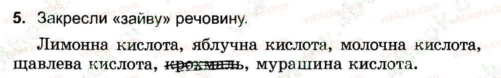 фото задание 5 - варіант 2 - тіла і речовини - самостійні роботи