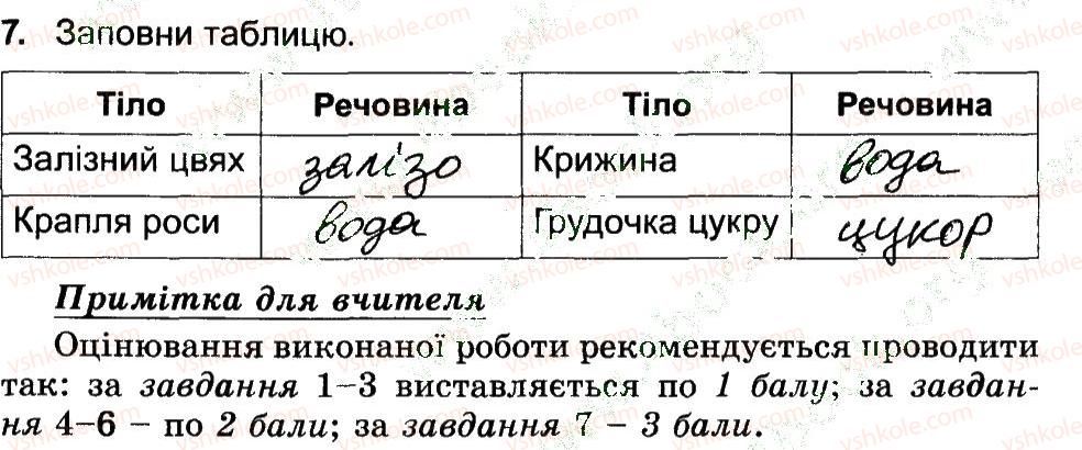 фото задание 7 - варіант 2 - тіла і речовини - самостійні роботи