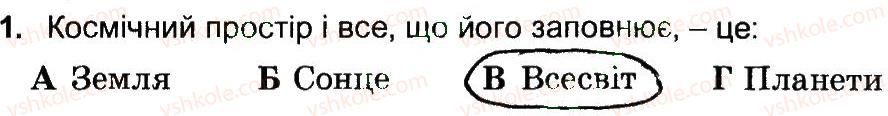 фото задание 1 - варіант 1 - всесвіт і сонячна система - самостійні роботи