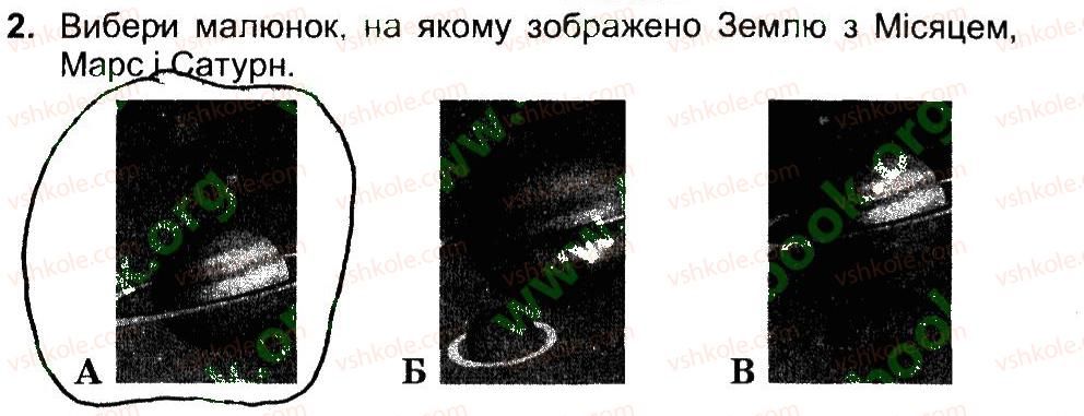 фото задание 2 - варіант 1 - всесвіт і сонячна система - самостійні роботи