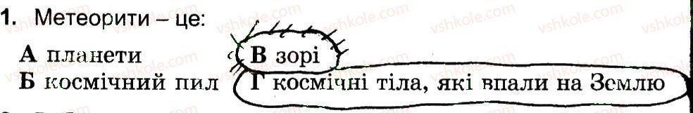 фото задание 1 - варіант 2 - всесвіт і сонячна система - самостійні роботи
