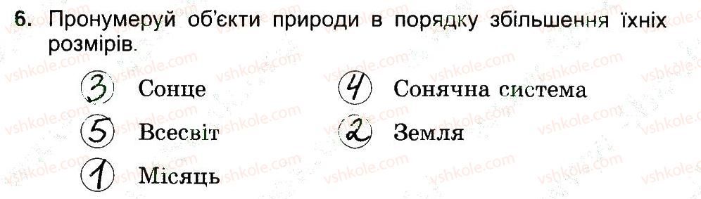 фото задание 6 - варіант 2 - всесвіт і сонячна система - самостійні роботи