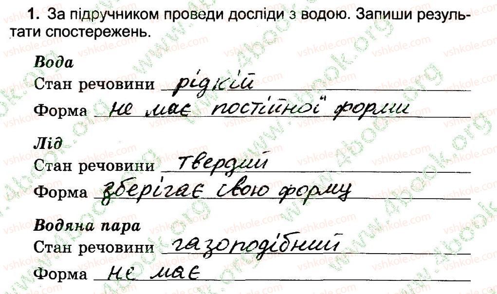 фото задание 1 - агрегатні стани речовин - тiла i речовини