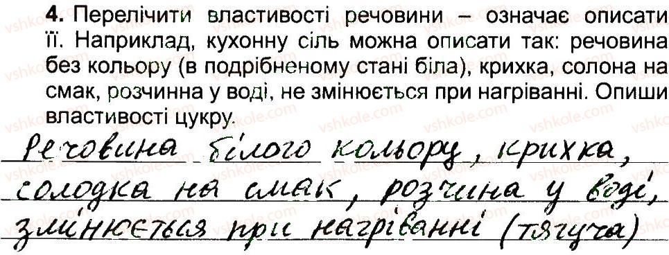 фото задание 4 - агрегатні стани речовин - тiла i речовини