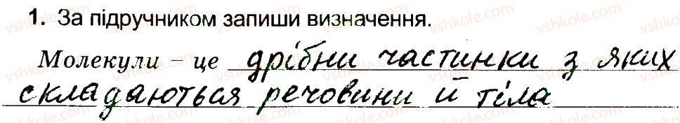 фото задание 1 - будова речовин - тiла i речовини