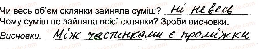 фото задание 3 - будова речовин - тiла i речовини