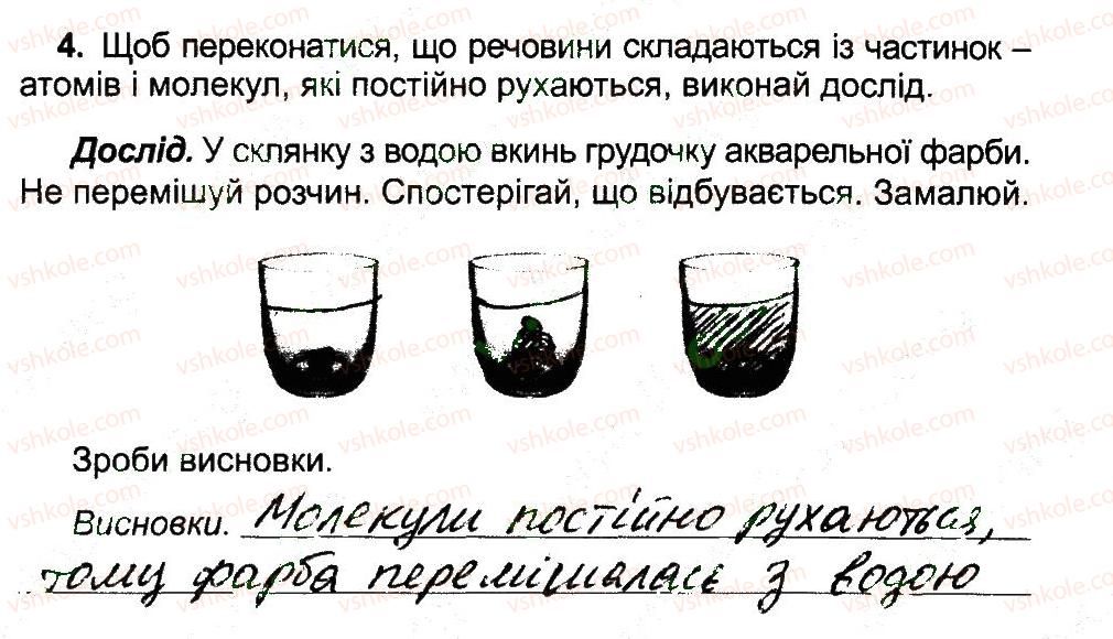 фото задание 4 - будова речовин - тiла i речовини