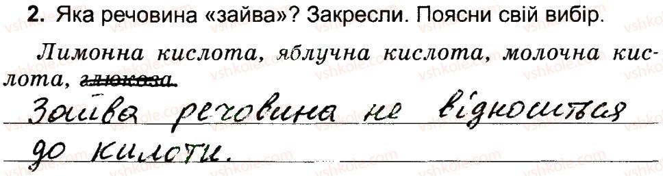 фото задание 2 - різноманітність речовин і матеріалів - тiла i речовини