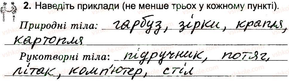 фото задание 2 - тіла та речовини - тiла i речовини