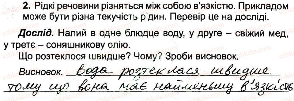 фото задание 2 - властивості рідин і газів - тiла i речовини