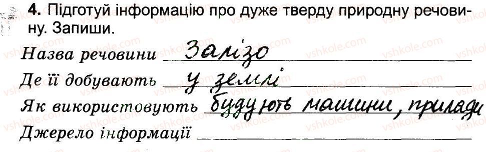 фото задание 4 - властивості рідин і газів - тiла i речовини