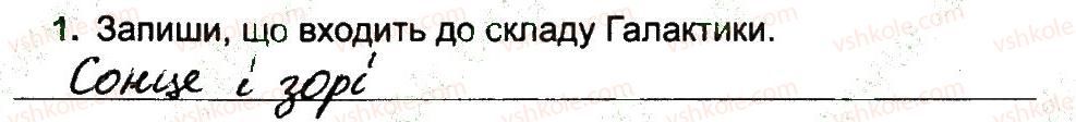 фото задание 1 - молочний шлях - наша галактика - вступ