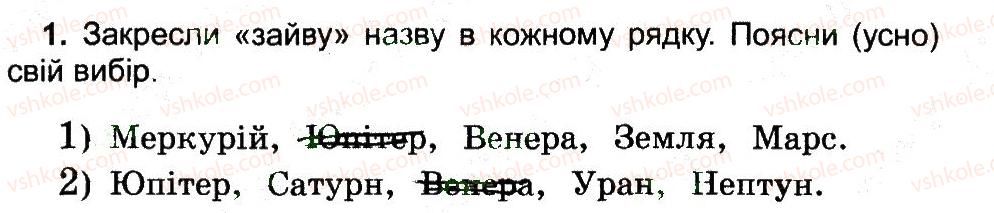 фото задание 1 - планети-гіганти - вступ