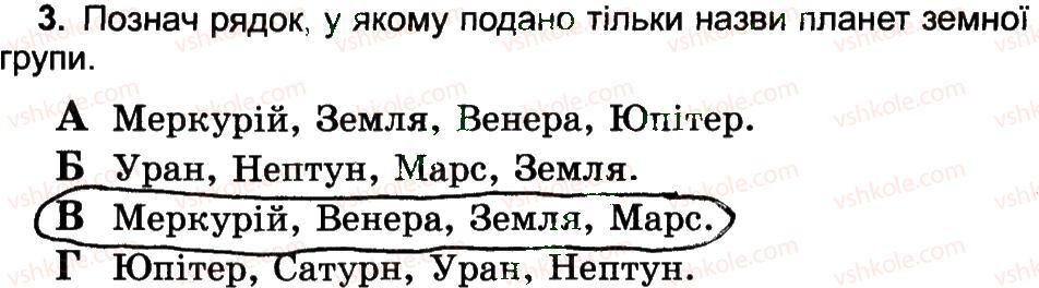 фото задание 3 - планети земної групи - вступ