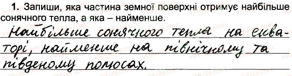 фото задание 1 - теплові пояси землі - вступ