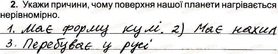 фото задание 2 - теплові пояси землі - вступ