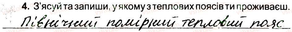 фото задание 4 - теплові пояси землі - вступ