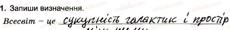 фото задание 1 - уявлення давніх людей про землю і всесвіт - вступ