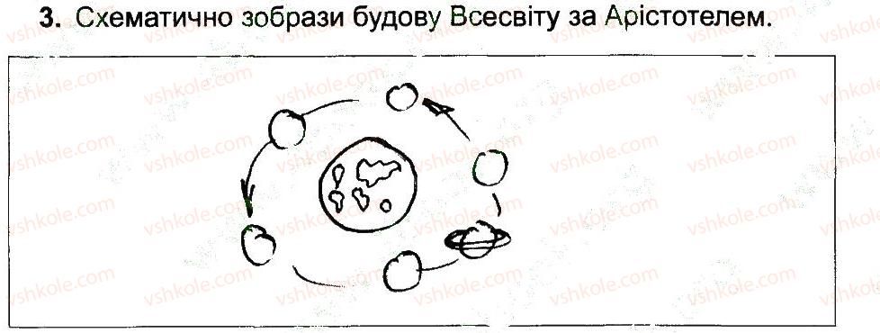 фото задание 3 - уявлення давніх людей про землю і всесвіт - вступ