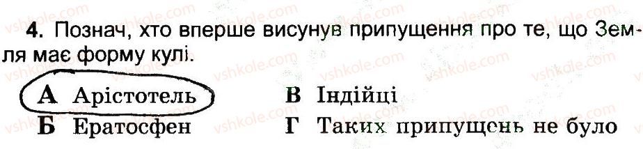 фото задание 4 - уявлення давніх людей про землю і всесвіт - вступ