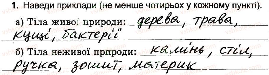 фото задание 1 - взаємозв'язки у природі - вступ