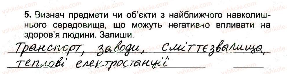 фото задание 5 - взаємозв'язки у природі - вступ