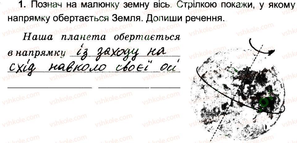 фото задание 1 - земля. добовий і річний рух землі - вступ