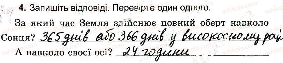 фото задание 4 - земля. добовий і річний рух землі - вступ