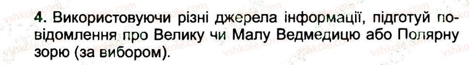 фото задание 4 - зорі. сузір'я - вступ