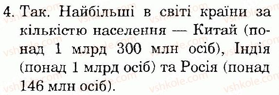 фото задание 4 - сторінка 56 - план і карта