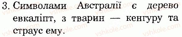 фото задание 3 - сторінка 113 - природа материків і океанів