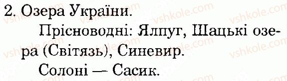 фото задание 2 - сторінка 137 - природа материків і океанів