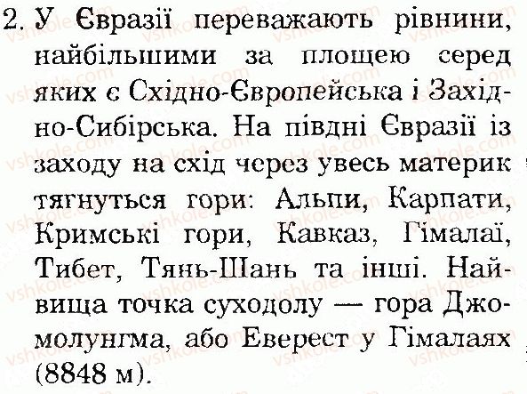фото задание 2 - сторінка 73 - природа материків і океанів