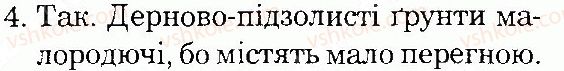 фото задание 4 - сторінка 143 - природа україни