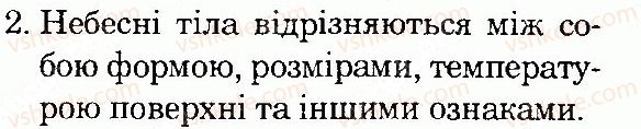 фото задание 2 - сторінка 12 - всесвіт і сонячна система