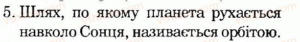 фото задание 5 - сторінка 12 - всесвіт і сонячна система