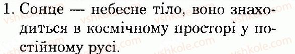 фото задание 1 - сторінка 15 - всесвіт і сонячна система