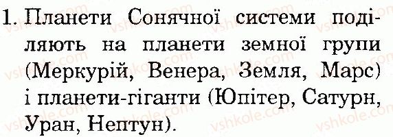 фото задание 1 - сторінка 18 - всесвіт і сонячна система